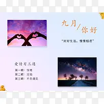 九月 爱情 生活 文艺 情感 壁纸-空若网 九月 爱情 生活 文艺 情感 壁纸-空若网