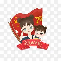 手绘我爱中国元素-空若网 手绘我爱中国元素-空若网