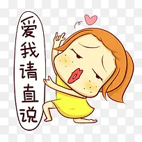 爱我请直说卡通表情-空若网 爱我请直说卡通表情-空若网