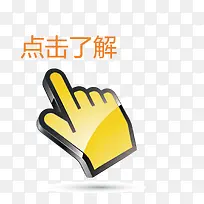 矢量图案素材点击手势-空若网 矢量图案素材点击手势-空若网