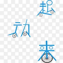 动起来-空若网 动起来-空若网