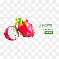 水果火龙果-空若网 水果火龙果-空若网