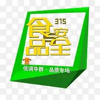 食品安全绿色图标-空若网 食品安全绿色图标-空若网
