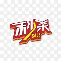 秒杀促销-空若网 秒杀促销-空若网