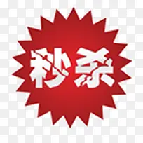 秒杀标签-空若网 秒杀标签-空若网