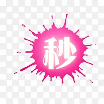 秒杀标签-空若网 秒杀标签-空若网