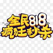 促销标识疯狂秒杀-空若网 促销标识疯狂秒杀-空若网