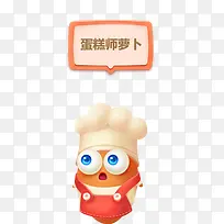 蛋糕师萝卜-空若网 蛋糕师萝卜-空若网