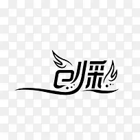 创新-空若网 创新-空若网