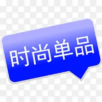 ʱ�е�Ʒ��ɫ���α�ǩ-������