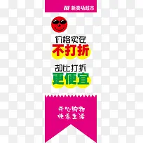 超市促销标签-空若网 超市促销标签-空若网