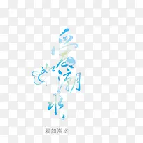 爱潮-空若网 爱潮-空若网