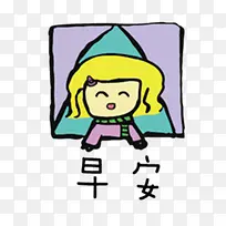 可爱早安小女孩-空若网 可爱早安小女孩-空若网