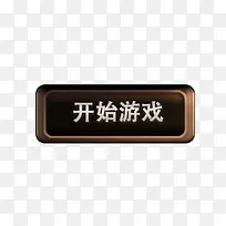 开始游戏按钮-空若网 开始游戏按钮-空若网