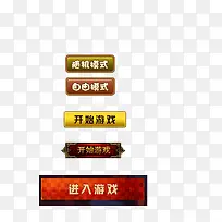 游戏按钮素材-空若网 游戏按钮素材-空若网