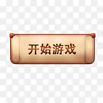 开始游戏按钮-空若网 开始游戏按钮-空若网