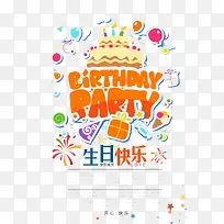 生日快乐-空若网 生日快乐-空若网