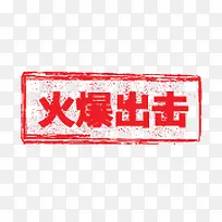 火爆标签-空若网 火爆标签-空若网