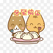 冬至快乐-空若网 冬至快乐-空若网