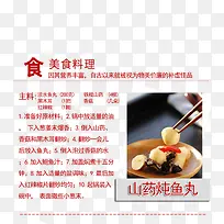 食疗山药-空若网 食疗山药-空若网