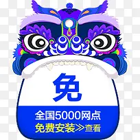 免费安装蓝色舞狮创意-空若网 免费安装蓝色舞狮创意-空若网