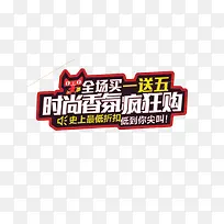 时尚香氛疯狂购海报-空若网 时尚香氛疯狂购海报-空若网