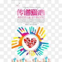 传递爱心-空若网 传递爱心-空若网