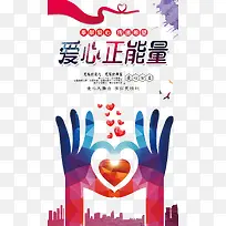 爱心正能量-空若网 爱心正能量-空若网