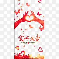 爱心义卖-空若网 爱心义卖-空若网