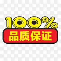 品质保证标签-空若网 品质保证标签-空若网