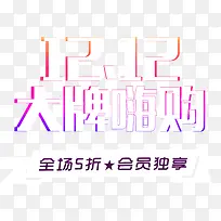 双12天猫促销艺术字-空若网 双12天猫促销艺术字-空若网