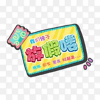 放假喽标牌设计-空若网 放假喽标牌设计-空若网