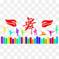 手绘舞-空若网 手绘舞-空若网