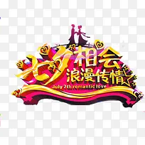 情人节海报设计-空若网 情人节海报设计-空若网