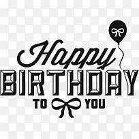 生日快乐艺术字-空若网 生日快乐艺术字-空若网
