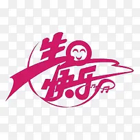 生日快乐-空若网 生日快乐-空若网