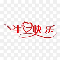 生日快乐-空若网 生日快乐-空若网