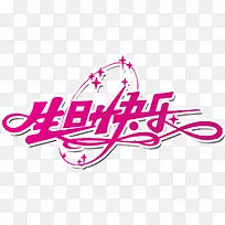 生日快乐-空若网 生日快乐-空若网