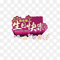 生日快乐-空若网 生日快乐-空若网