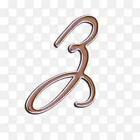 数字3 字体设计-空若网 数字3 字体设计-空若网