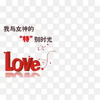 爱love艺术字-空若网 爱love艺术字-空若网