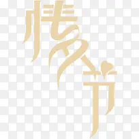 情人节创意促销海报-空若网 情人节创意促销海报-空若网