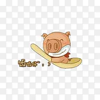 卡通可爱猪-空若网 卡通可爱猪-空若网