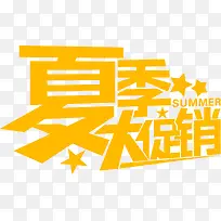 夏季大促销广告海报-空若网 夏季大促销广告海报-空若网