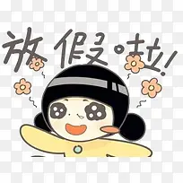 假期卡通手绘插画-空若网 假期卡通手绘插画-空若网
