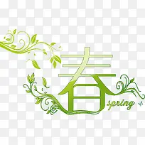 创意春字图标矢量图-空若网 创意春字图标矢量图-空若网