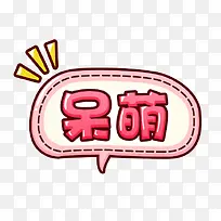 呆萌气泡素材-空若网 呆萌气泡素材-空若网