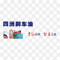 刹车油-空若网 刹车油-空若网