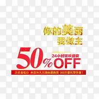 五折促销标签-空若网 五折促销标签-空若网