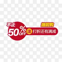 不止五折促销标签-空若网 不止五折促销标签-空若网
